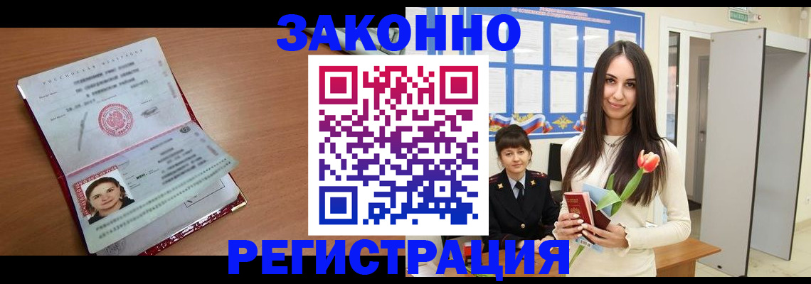 регистрация в Шебекино