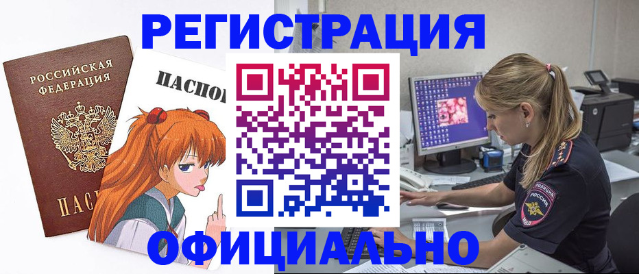 временная регистрация адрес в Шебекино