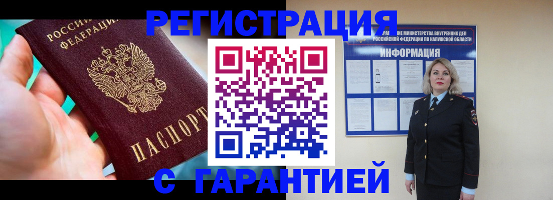 прописка регистрация в Шебекино