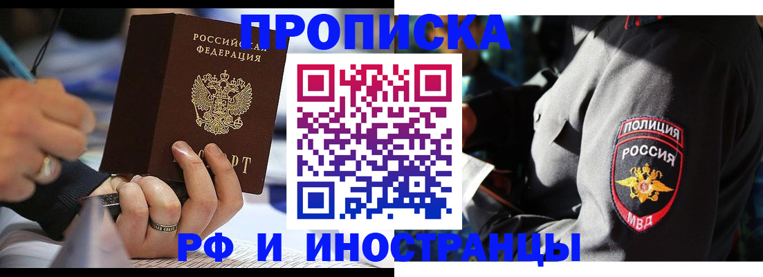 временная регистрация гарантия в Шебекино