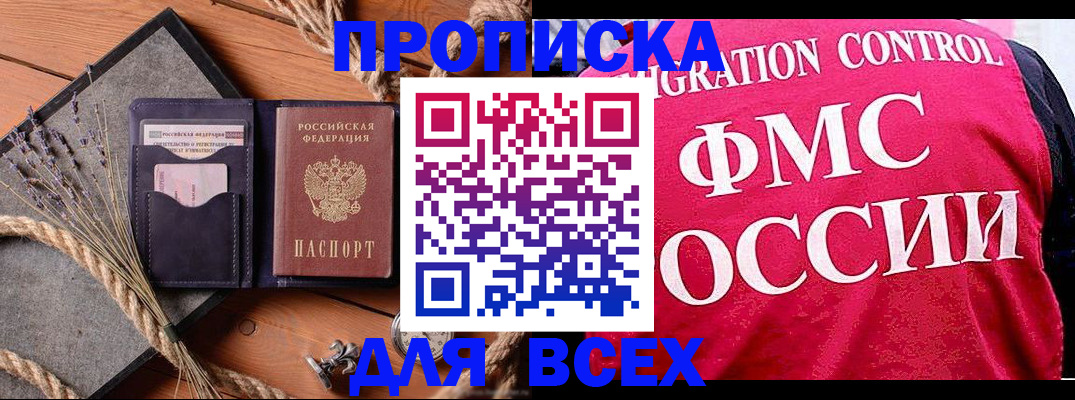 временная регистрация купить в Шебекино