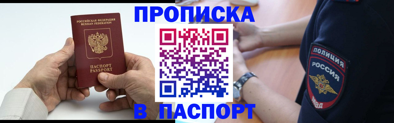 временная регистрация недорого в Шебекино