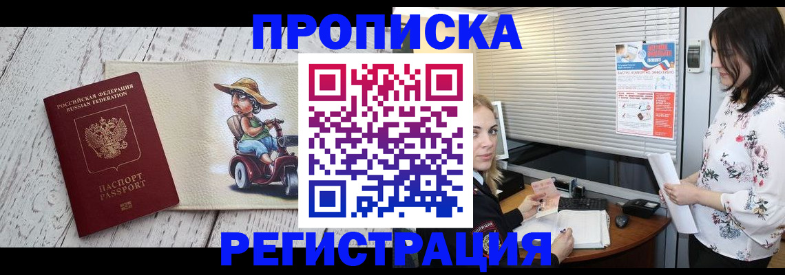 временная регистрация для всех в Шебекино