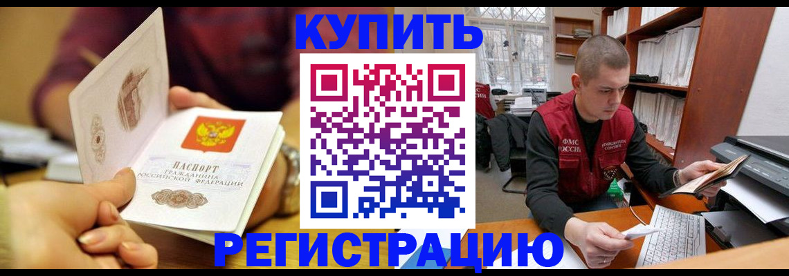 прописка для школы в Шебекино